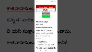 శాతవాహనులు-1|| ఆంధ్రుల చరిత్ర||history #shortsvideo#appsc