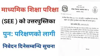 SEE Result Latest Update 2081 । SEE Result 2081 । SEE Result Update । JBD Channel ।।