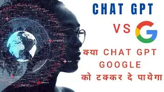 What Is Chat GPT || Chat GPT To Make Money || Chat GPT क्या है || Chat GPT  से पैसे कैसे कमाए ||