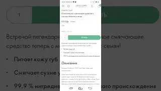 Специальное смягчающее средство с маслом яблочных семян 44397 