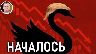 «Черный Понедельник» 2025 | Это Скоро Закончится