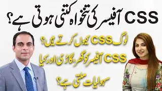 How Much Salary Of CSS Officer ? | What Perks & Privileges' Get A CSS Officer ? | News One