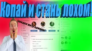MineBot копай и нищай. Разоблачение бота в вк для 