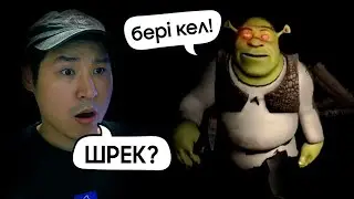 ШРЕК ...