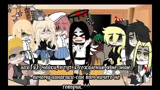 реакция токийские мстители на такемичи как танджиро камадо.