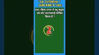 किस राज्य में ब्लू ड्यूक को स्टेट बटरफ्लाई घोषित किया है ? || #shorts