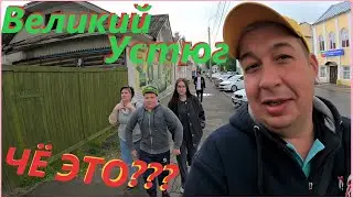 по ГОРОДАМ из Деревни# Великий УСТЮГ летом