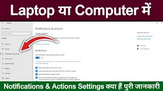 Laptop Aur Computer Me Notifications & Actions Setting Kya Hai | Notifications & Actions Setting