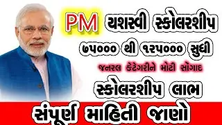 pm yasasvi Scholarship yojana for student 2022|PM student sahay Yojana 2022 | Student sahay yojana