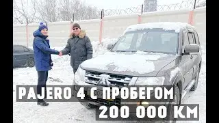 Mitsubishi Pajero 4 пробег 200К