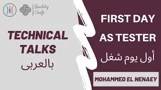 First Day As Tester أول يوم شغل