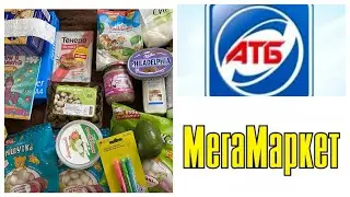 🔥ПОКУПКИ АТБ🔥МЕГАМАРКЕТ🔥АВОКАДО🥑И ПЕЛЬМЕНИ МИШУТКА РАЗНИЦА В ЦЕНЕ