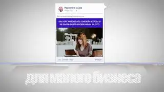 Промо ролик для  социальных сетей (фейсбук) - Маркетинг с азов