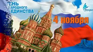 ВМЕСТЕ   МЫ СИЛА! ВЕЛИКАЯ РОССИЯ!