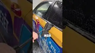 СЕКРЕТЫ МОЙКИ АВТО
