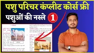 Pashu Parichar Live Class 2024 | Pashu Paricharak | Animal Attended Live Class | Pashu ki Nasle