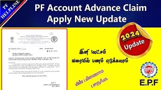 PF Advance Aount Claim New Update on PF full details on Tamil@PF Helpline