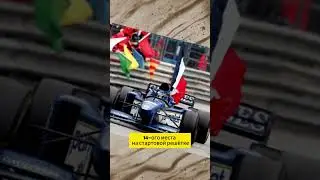 Самая удивительная победа в Формуле 1 на Гран-При Монако 1996 