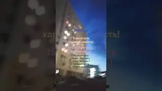 Это первая моя сходка