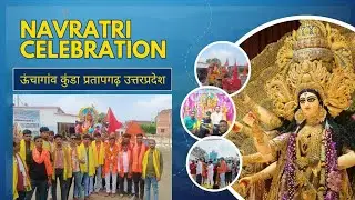 Shardiya Navratri Utsav Vlogs । । । । ऊंचागांव कुंडा प्रतापगढ़ By Vikram Nirmal #navratri #2025 