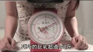 亞洲波神巧巧 Ｇ奶壓爆３公斤磅秤
