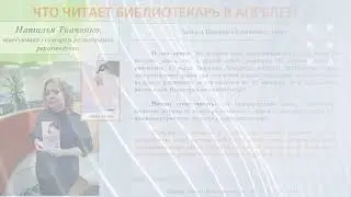 Что читает библиотекарь в апреле 2024 г.