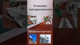 Снегорассекатель из Нержавеющей стали. Как защитить дымоход от снега?