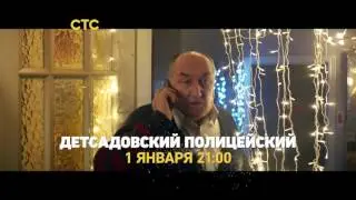 1 января. Розыгрыш. Новый год на СТС 2017