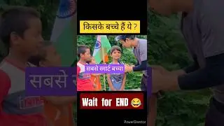 🤣 Wait for End, #shorts #youtubeshorts #viral #reels #comedy #funny #memes #indianmemes