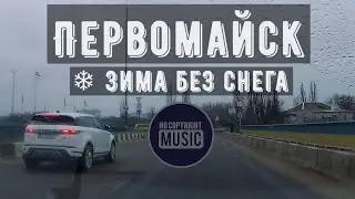 Pervomaisk, Mykolaiv Oblast today | City center in December 2025 