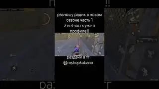 #kabanmetro #pubgmobile #пабг #pubg #пабгмобайл #pubgm #метророяль #раздача