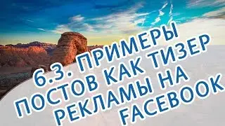 6.3 Успешные примеры постов с тизерной рекламой. часть 3