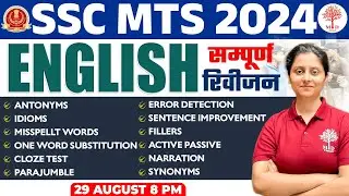 🔥SSC MTS ENGLISH 2024 | SSC MTS ENGLISH CLASSES 2024| SSC MTS ENGLISH COMPLETE SYLLABUS REVISION2024