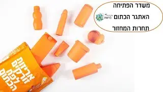 משדר הפתיחה האתגר הכתום - תחרות המחזור