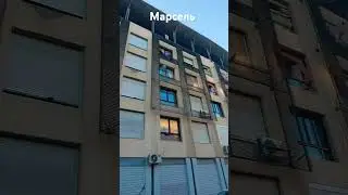 Кварталы Марселя @polsveta50 Marseille France 🇫🇷 today