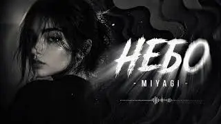 Небо (MiyaGi Remix) | TikTok Remix 2026