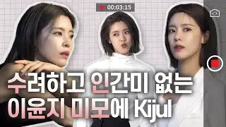 ‘이윤지’라는 장르🎬 ㅣ 실물직캠