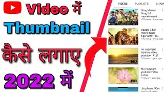 youtube video me thumbnail kaise lagaye 2021