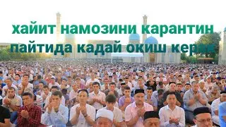 Хайит намози кандай окилади 2020