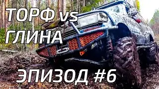 На каком оффроуде сложнее ехать?!