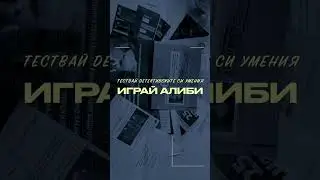ПОРЪЧАЙ НА ALIBI.BG