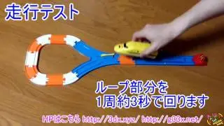 祝15万再生！プラレールの史上最小（？）Uターンレイアウト / 改造プラレール 自作  3Dプリンター