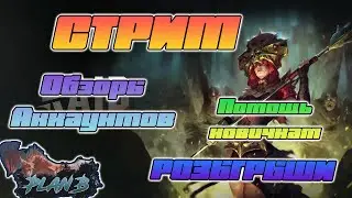 Обзоры аккаунтов - Розыгрыш на канале PlanB Raid - Raid Shadow Legends