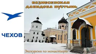 Экскурсия по монастырю Вознесенская Давидова пустынь в селе Новый Быт