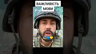 СПІЛКУЙСЯ РІДНОЮ МОВОЮ! Важливість мови! 