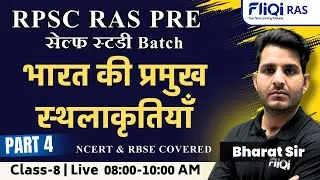 Ras New Vacancy 2024-25 || RPSC RAS Pre Indian Geography | भारत की प्रमुख स्थलकृतियाँ Part - 4