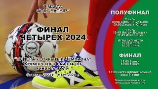 Нур Баян - Дуслык . Игра за 3 место "2 лига"