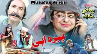 Pera Abay | Pashto Drama | Pashto Story | Pera Abay Comedy Shot Story Vine | Musafar Vines