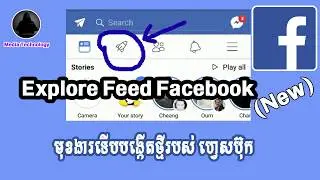 explore feed facebook (New Update)