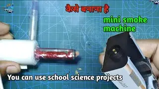 How to make mini smoke machine at home || use toy dj smoke machine #viralfeed  @Jnelectrotech
